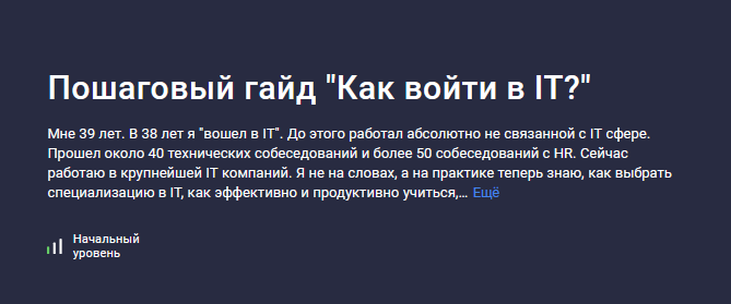 [Stepik] Пошаговый гайд Как войти в IT_ (2024)_0.png